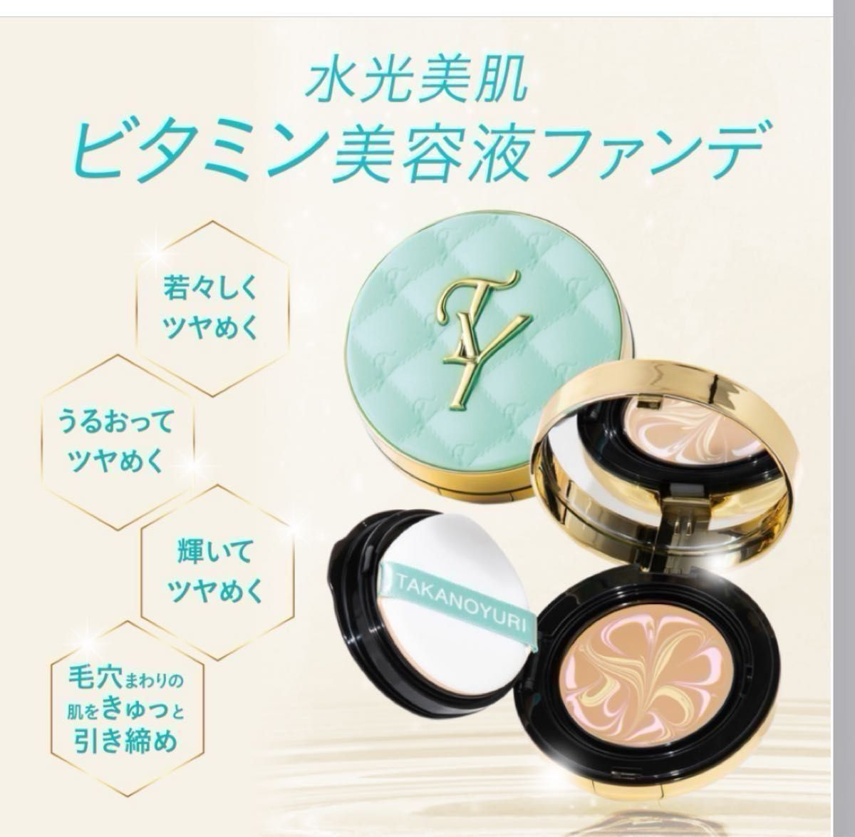 たかの友梨 エステファクト ジュエリーパクトVC 本体(ケース+ たかの友梨 エステファクト ジュエリーパクトVC 本体(ケース+
