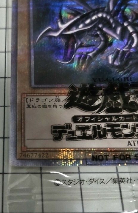 真紅眼の黒竜 レッドアイズ ブラックドラゴン プリズマティック 真紅眼の黒竜 レッドアイズ ブラックドラゴン プリズマティック