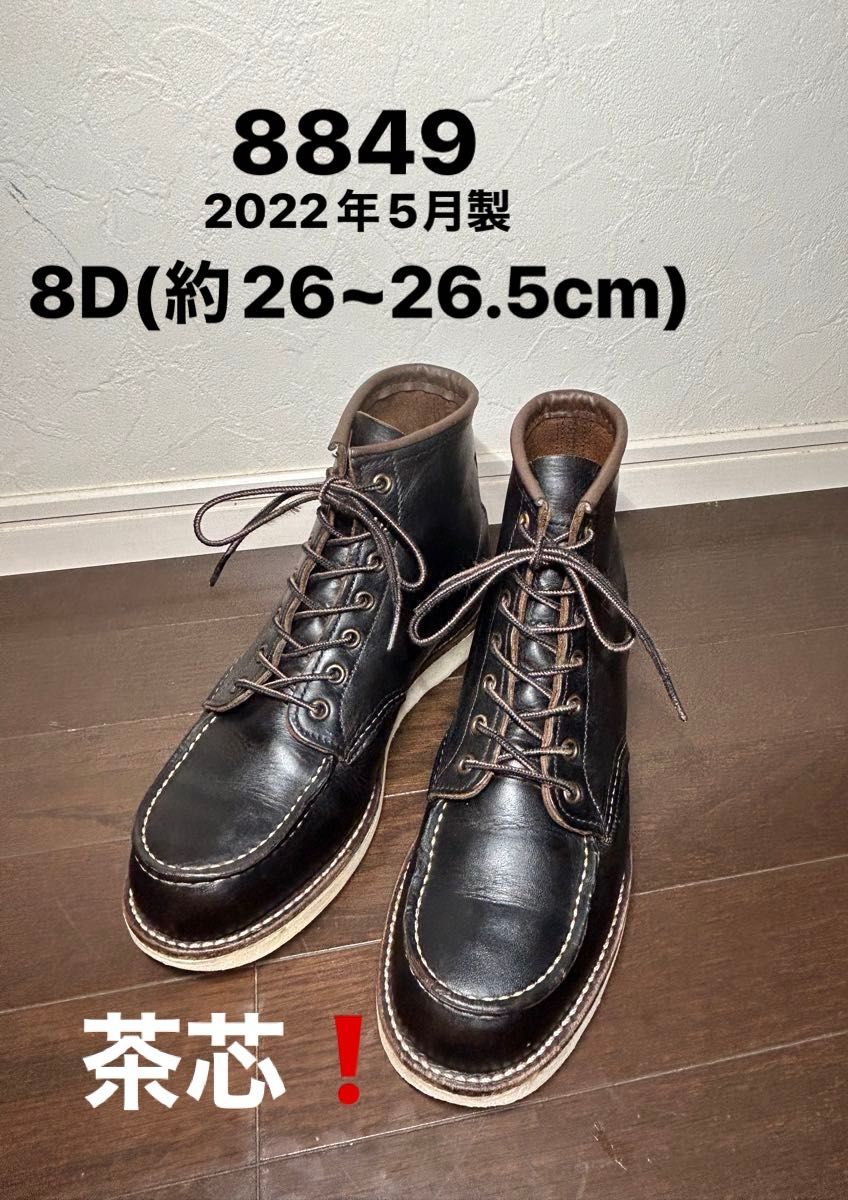 REDWING レッドウィング 8849 茶芯 US8D アイリッシュセッター REDWING レッドウィング 8849 茶芯 US8D アイリッシュセッター