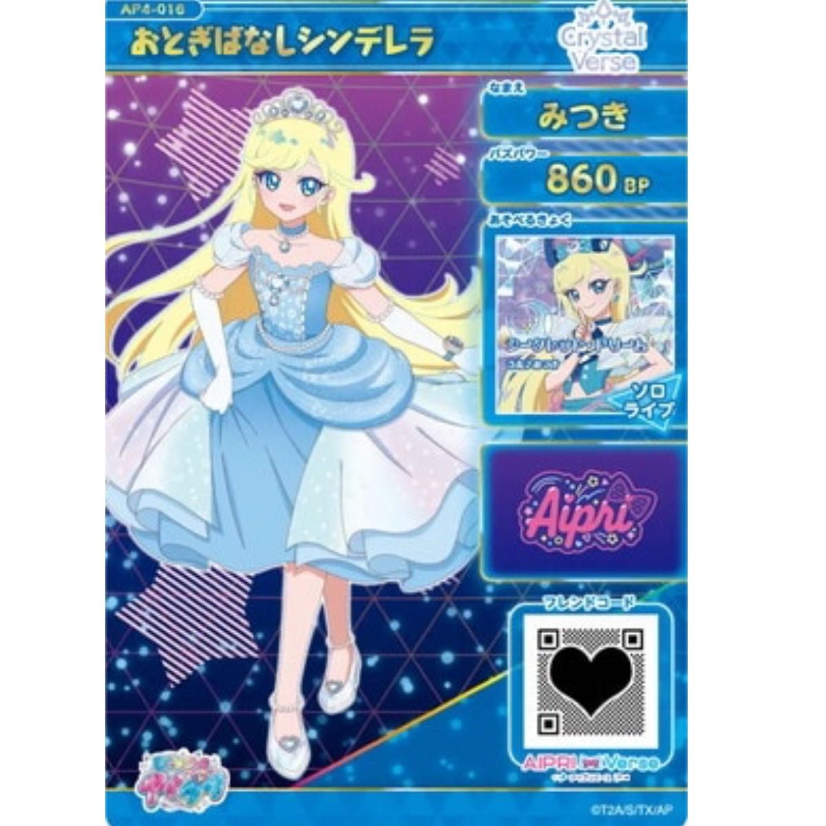 ひみつのアイプリ おとぎばなしシンデレラ みつき 星4|Yahoo ひみつのアイプリ おとぎばなしシンデレラ みつき 星4|Yahoo