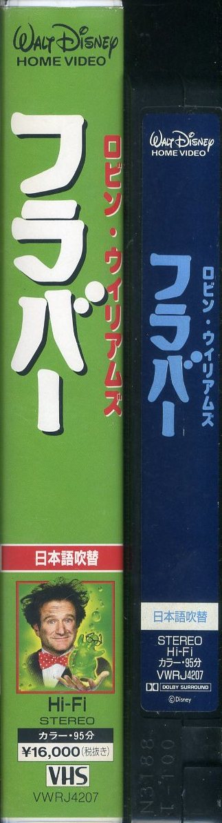 ヤフオク! - 即決〈同梱歓迎〉VHS フラバー【日本語吹替版】...