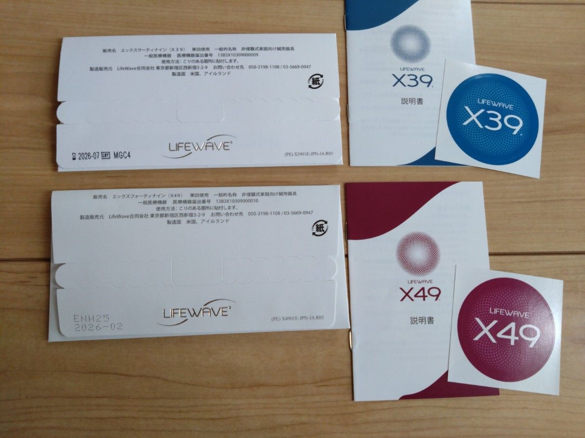 LIFEWAVE X39 X49 セット ライフウェーブ LIFEWAVE X39 LIFEWAVE X49 セット ライフウェーブ|Yahoo