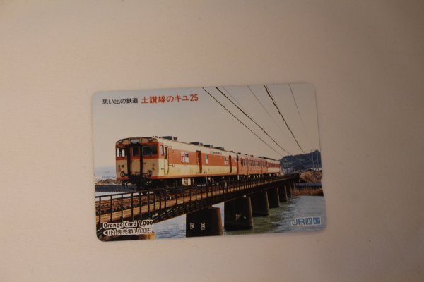 オレンジカード 未使用 1000 JR四国 思い出の鉄道 土讃線のキユ25 オレンジカード 未使用 1000 JR四国 思い出の鉄道 土讃線のキユ25