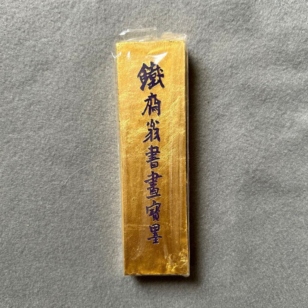 胡開文徽墨 鉄斎翁書画寶墨 烟漆頂超 金巻 唐墨古墨 中国 唐墨 胡開文徽墨 鉄斎翁書画寶墨 烟漆頂超 金巻 唐墨古墨 中国 唐墨