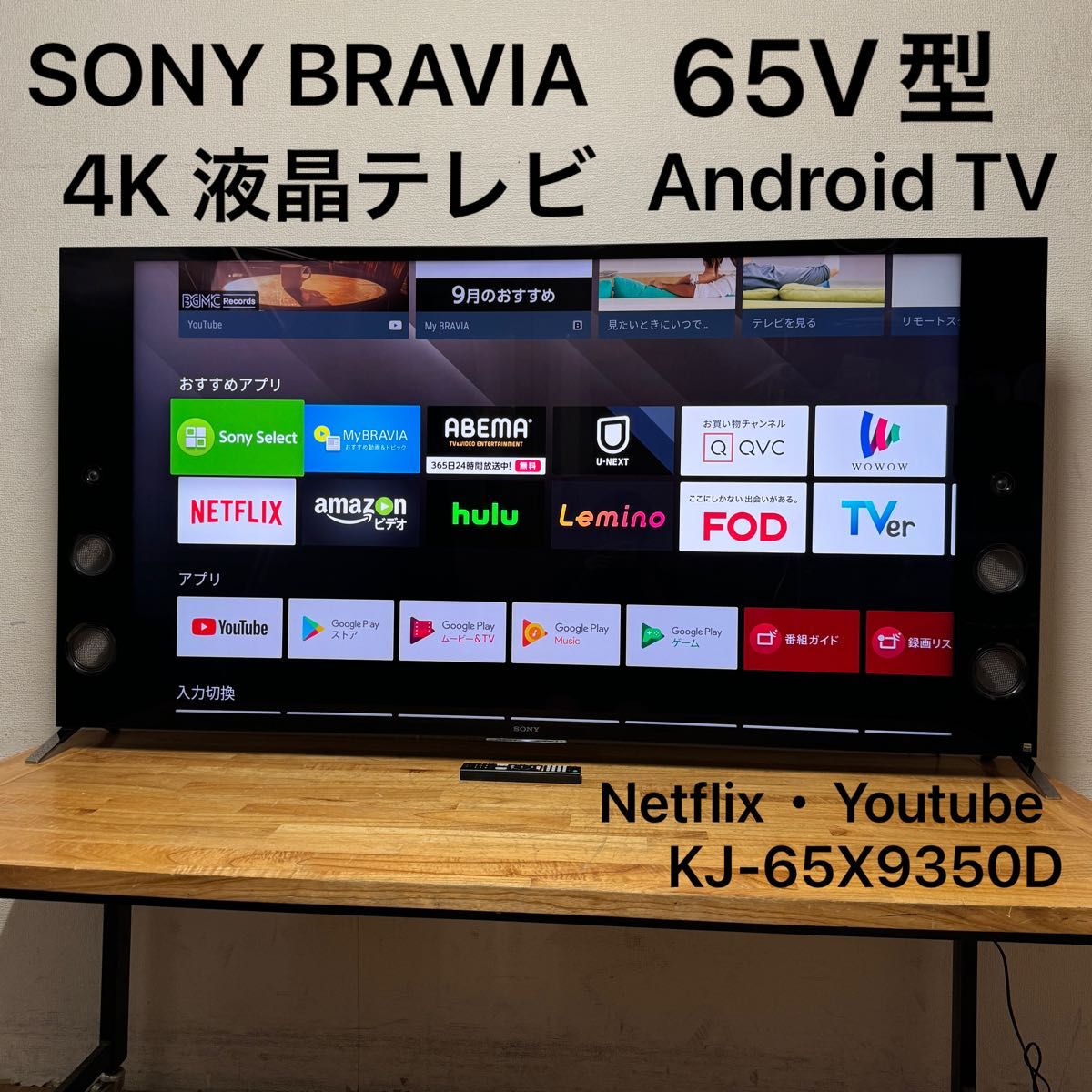 SONY 65インチ 4K 液晶テレビ BRAVIA KJ-65X9350D Android TV 裏 SONY 65インチ 4K 液晶テレビ BRAVIA KJ-65X9350D Android TV 裏