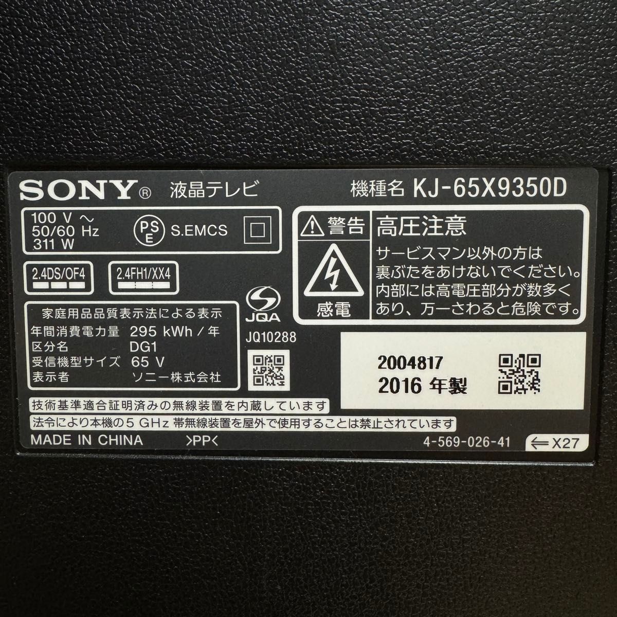 SONY 65インチ 4K 液晶テレビ BRAVIA KJ-65X9350D Android TV 裏 SONY 65インチ 4K 液晶テレビ BRAVIA KJ-65X9350D Android TV 裏