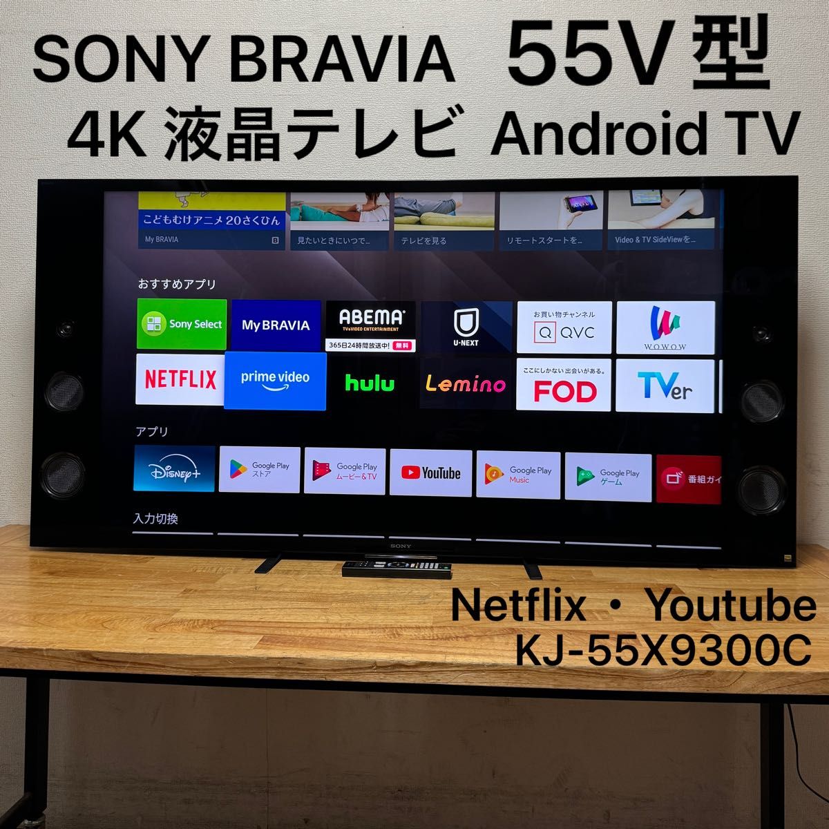 SONY 55インチ 4K 液晶テレビ BRAVIA KJ-55X9300C Android TV 裏 SONY 55インチ 4K 液晶テレビ BRAVIA KJ-55X9300C Android TV 裏