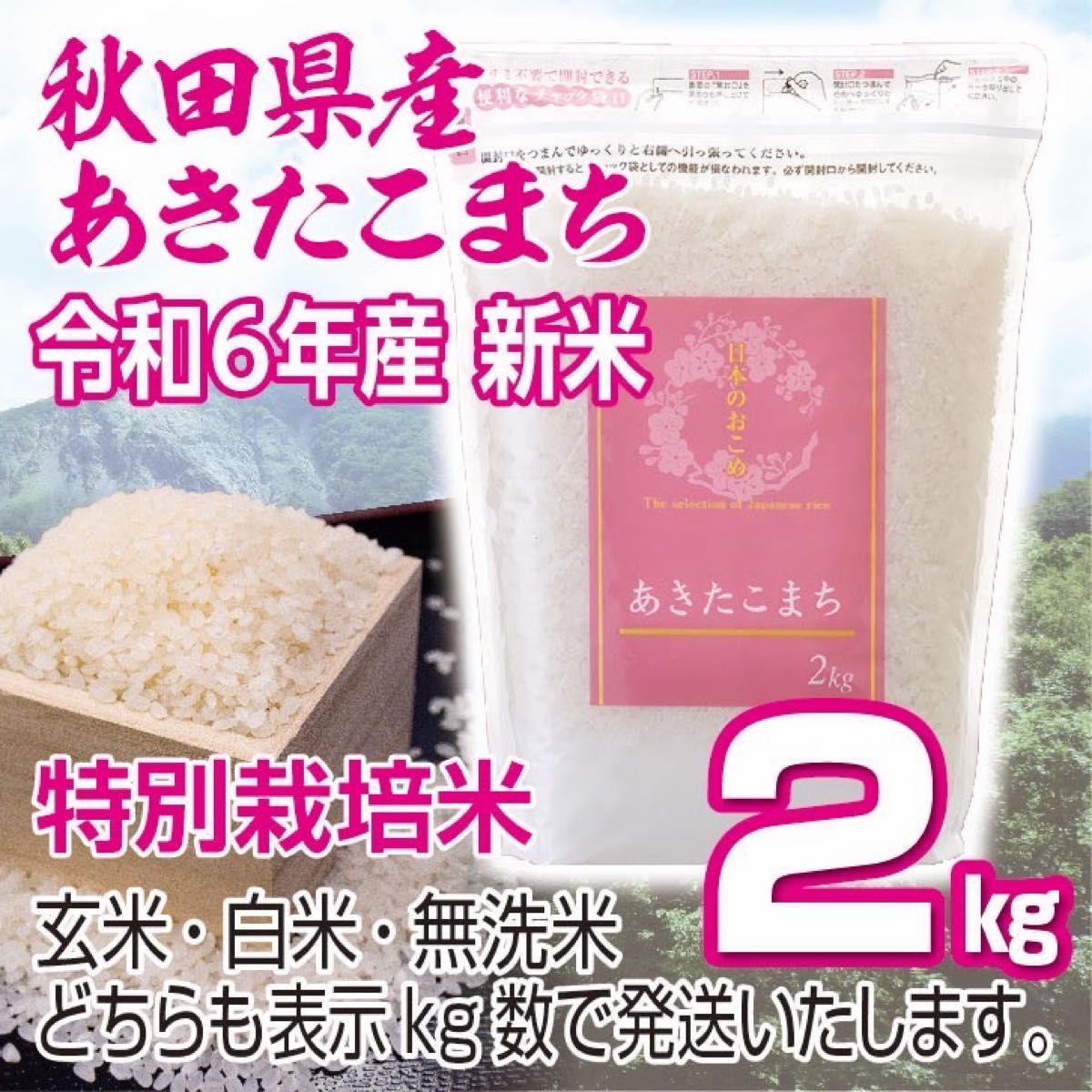新米 農家直送 秋田県産 令和6年 あきたこまち 25kg 特別栽培米 新米 農家直送 秋田県産 令和6年 あきたこまち 25kg 特別栽培米