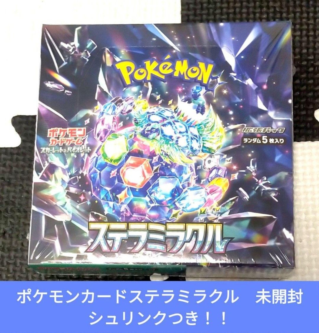 ポケモンカード』ステラミラクル 1box 未開封 シュリンク付き ポケモンカード』ステラミラクル 1box 未開封 シュリンク付き
