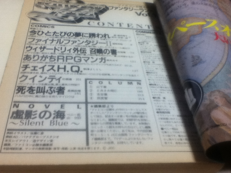 TVゲーム世代のためのコミック&小説マガジン FANTASY LAND TVゲーム世代のためのコミック&小説マガジン FANTASY LAND