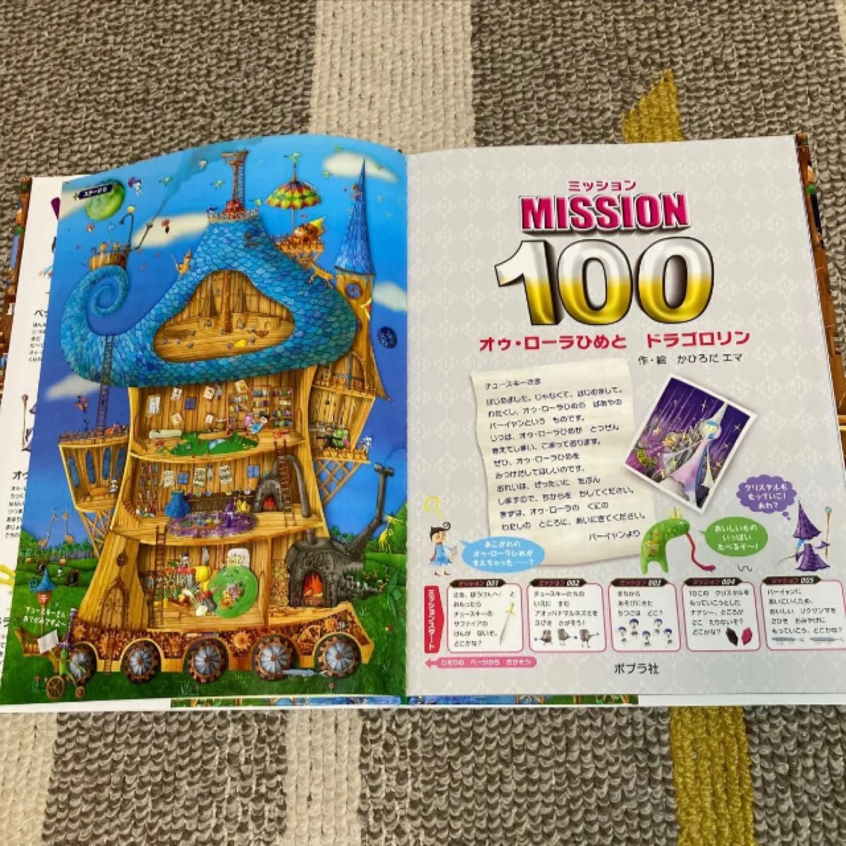 トリックアートゆうえんち ミッション100 オゥ・ローラひめと トリックアートゆうえんち ミッション100 オゥ・ローラひめと