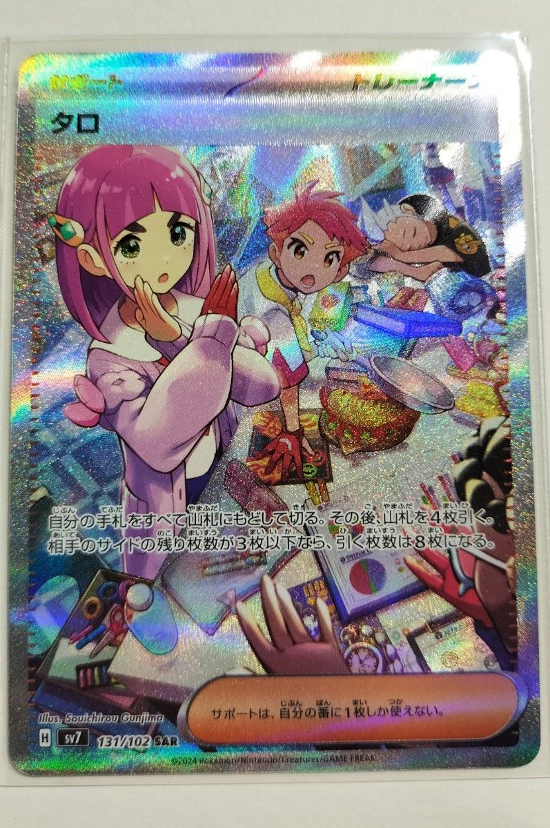 ポケモンカード ルチアのアピール SAR SR タロ SAR 3枚セット ポケモンカード ルチアのアピール SAR SR タロ SAR 3枚セット