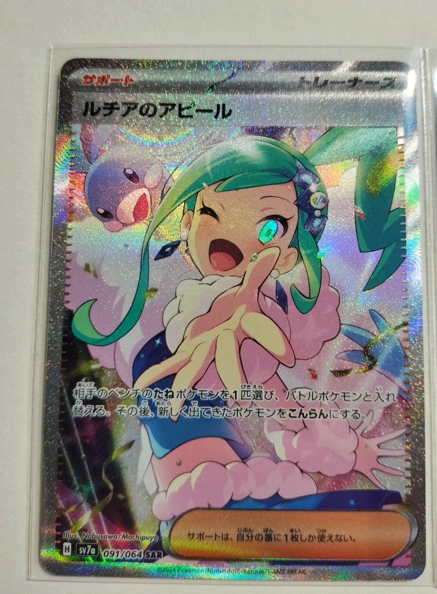 ポケモンカード ルチアのアピール SAR SR タロ SAR 3枚セット ポケモンカード ルチアのアピール SAR SR タロ SAR 3枚セット