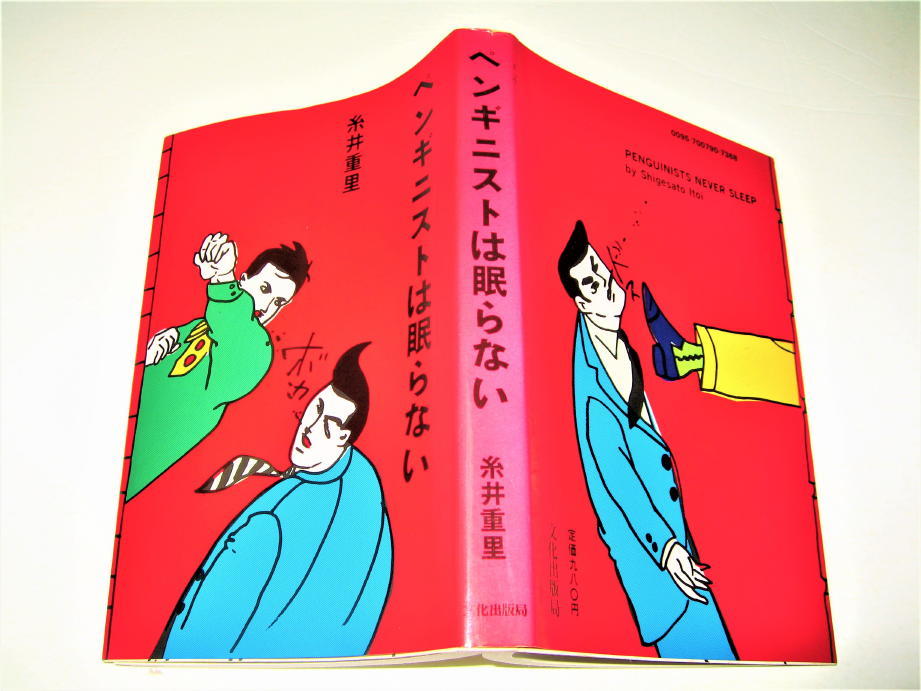 *[ subculture ] pen gini -stroke is .. not * Itoi Shigesato *1980/1.* equipment number : hot water . shining .*...: higashi mountain green mosquito * copy lighter ***.. talent .