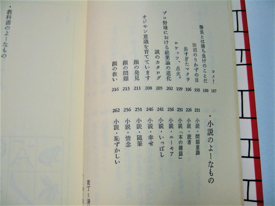 *[ subculture ] pen gini -stroke is .. not * Itoi Shigesato *1980/1.* equipment number : hot water . shining .*...: higashi mountain green mosquito * copy lighter ***.. talent .