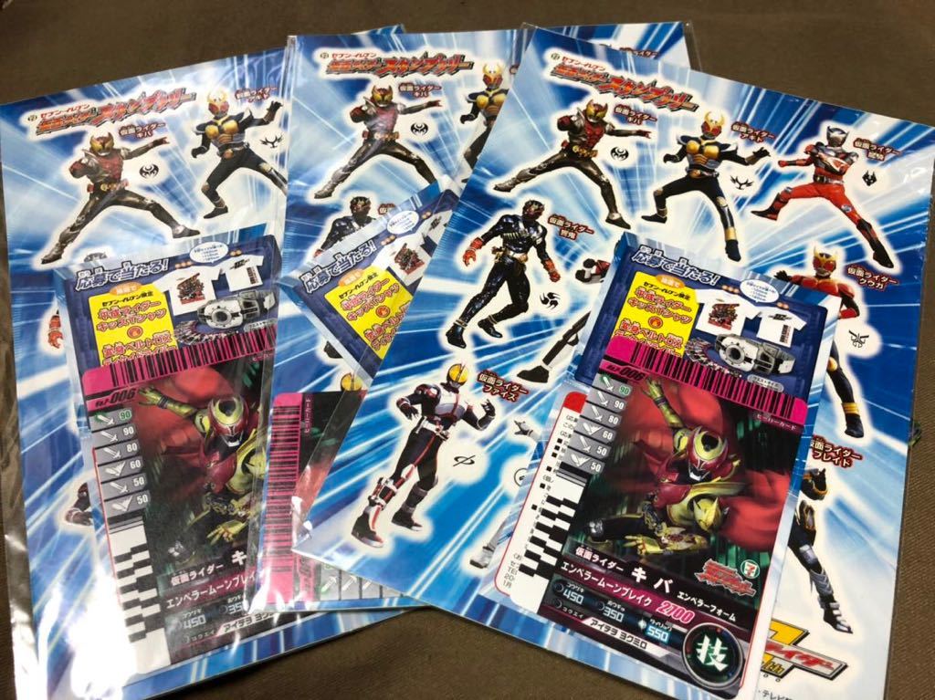 セブンイレブン 仮面ライダー スタンプラリー 3枚セット キバ 新品 未開封_画像1