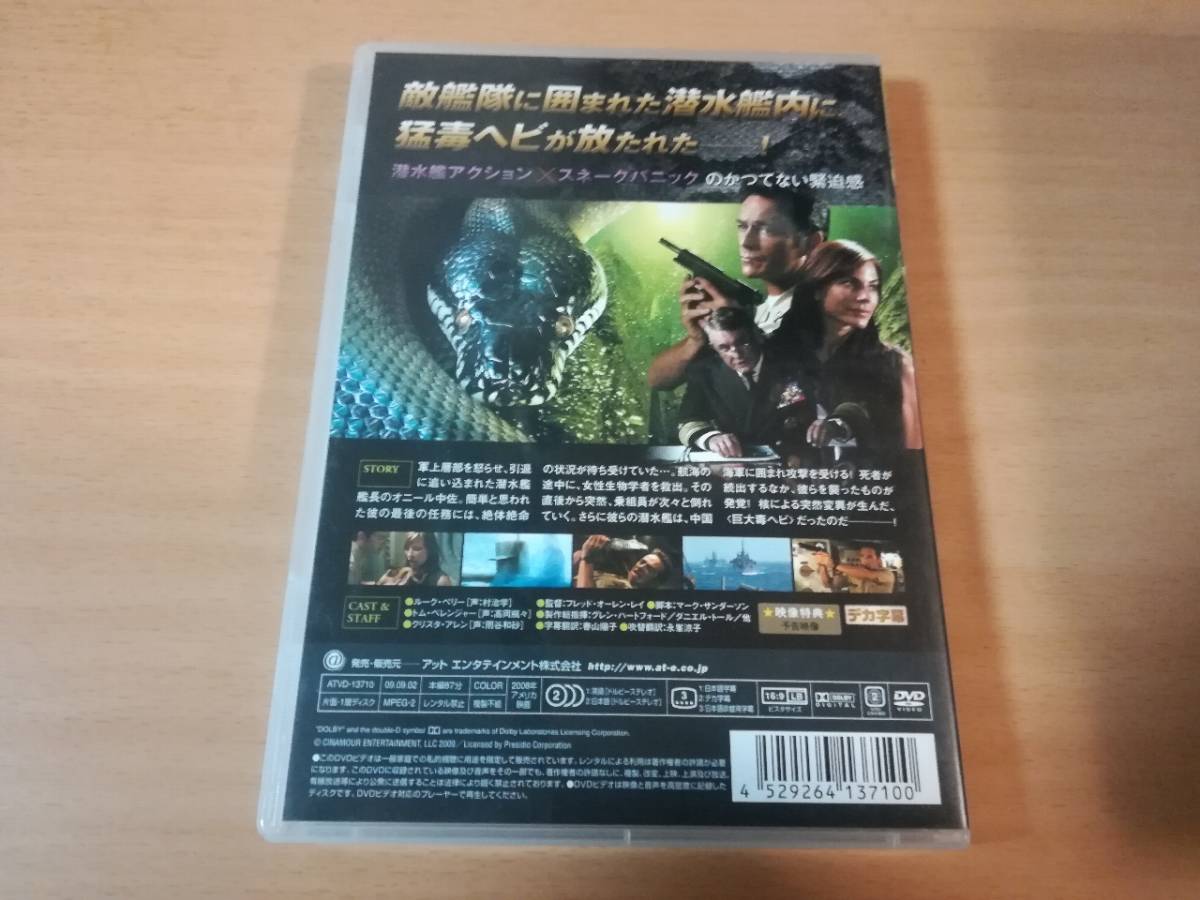 映画DVD「スネーク・ダイヴ」潜水艦 ヘビ蛇 ルーク・ペリー、トム・ベレンジャー●の画像2