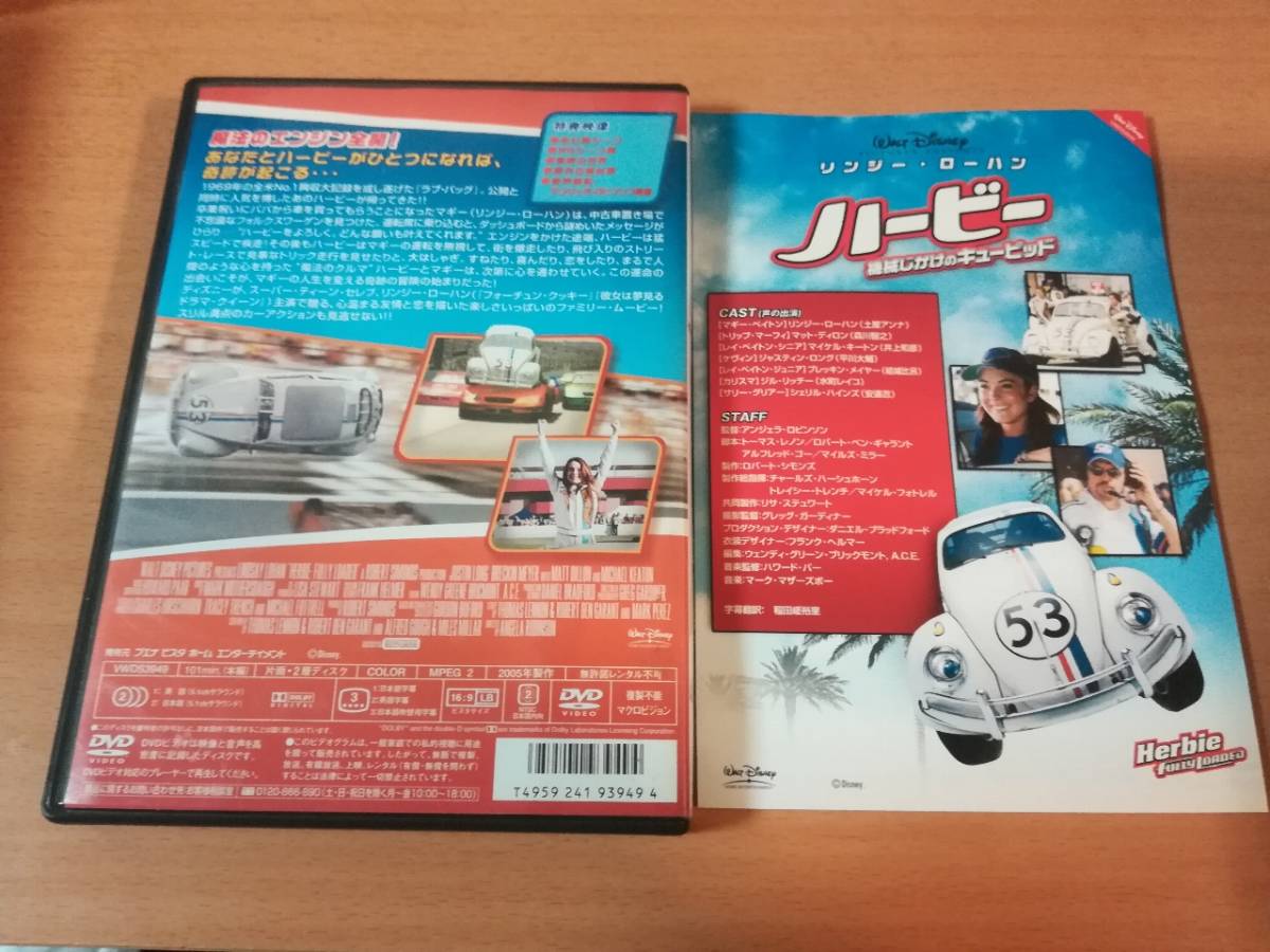 映画DVD「ハービー/機械じかけのキューピッド」リンジー・ローハン カーレース車●_画像2