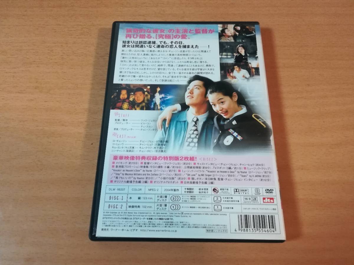 韓国映画DVD「僕の彼女を紹介します」チョン・ジヒョン 2枚組●_画像2