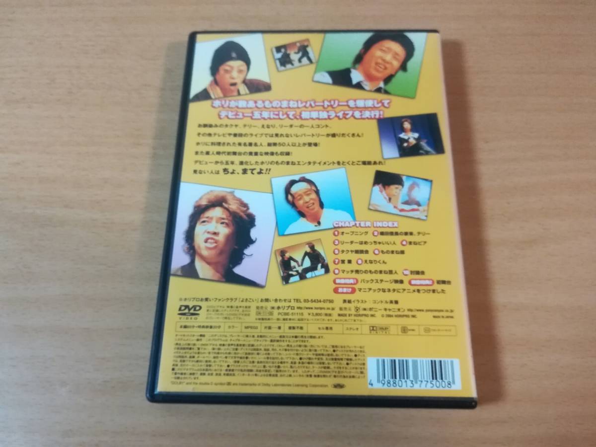 DVD[ Hori thing .. single . Live person himself absence!..,...!!] mono mane*