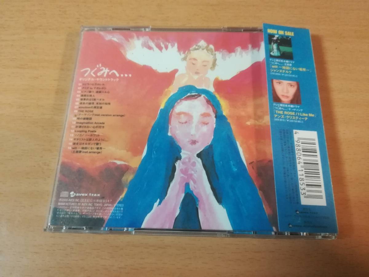 ヤフオク ドラマサントラcd つぐみへ 鶴田真由 仲 ヤフオク ドラマサントラcd つぐみへ 鶴田真由 仲