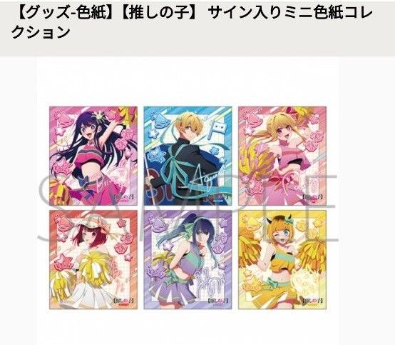 未開封【推しの子】サイン入りミニ色紙コレクション BOX|Yahoo 未開封【推しの子】サイン入りミニ色紙コレクション BOX|Yahoo
