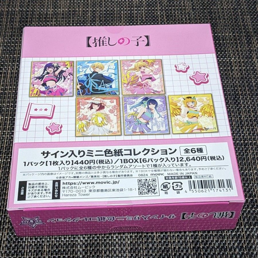 未開封【推しの子】サイン入りミニ色紙コレクション BOX|Yahoo 未開封【推しの子】サイン入りミニ色紙コレクション BOX|Yahoo