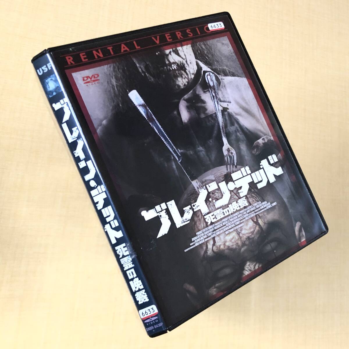 ブレイン・デッド 死霊の晩餐 DVDレンタル落ち ブレイン・デッド 死霊の晩餐 DVDレンタル落ち