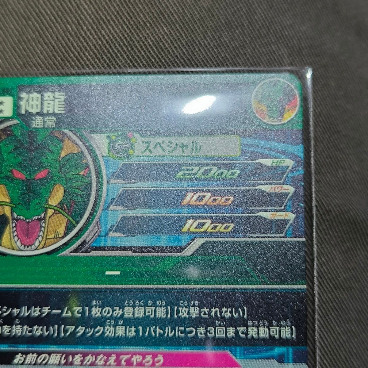 ドラゴンボールヒーローズ 神龍 ラストシークレット MM6-LSEC ドラゴンボールヒーローズ 神龍 ラストシークレット MM6-LSEC