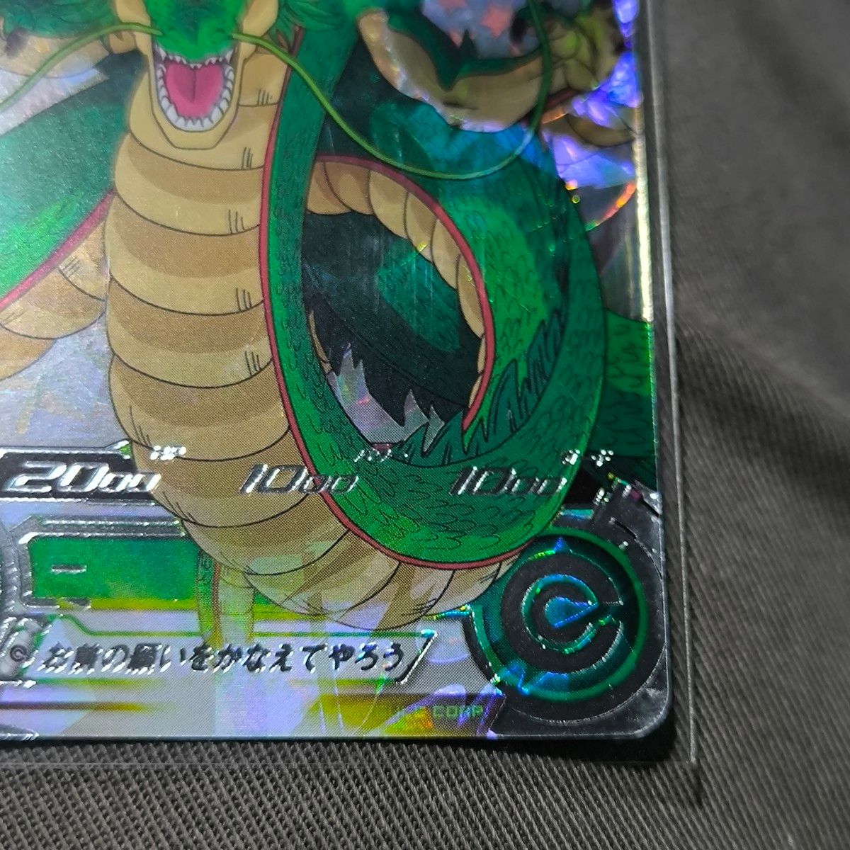 ドラゴンボールヒーローズ 神龍 ラストシークレット MM6-LSEC ドラゴンボールヒーローズ 神龍 ラストシークレット MM6-LSEC