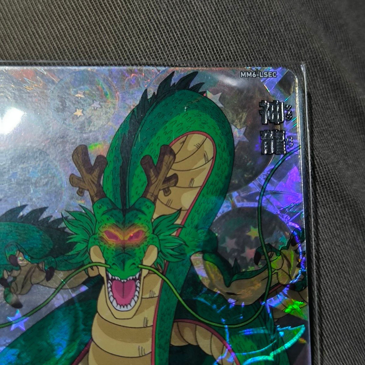 ドラゴンボールヒーローズ 神龍 ラストシークレット MM6-LSEC ドラゴンボールヒーローズ 神龍 ラストシークレット MM6-LSEC