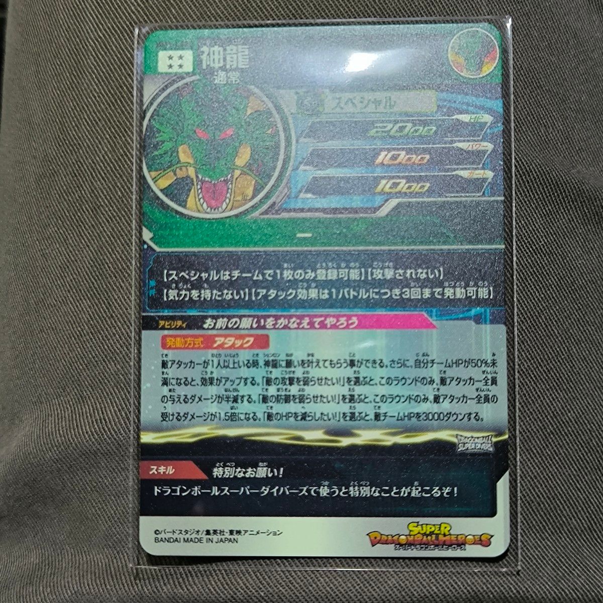 ドラゴンボールヒーローズ 神龍 ラストシークレット MM6-LSEC ドラゴンボールヒーローズ 神龍 ラストシークレット MM6-LSEC