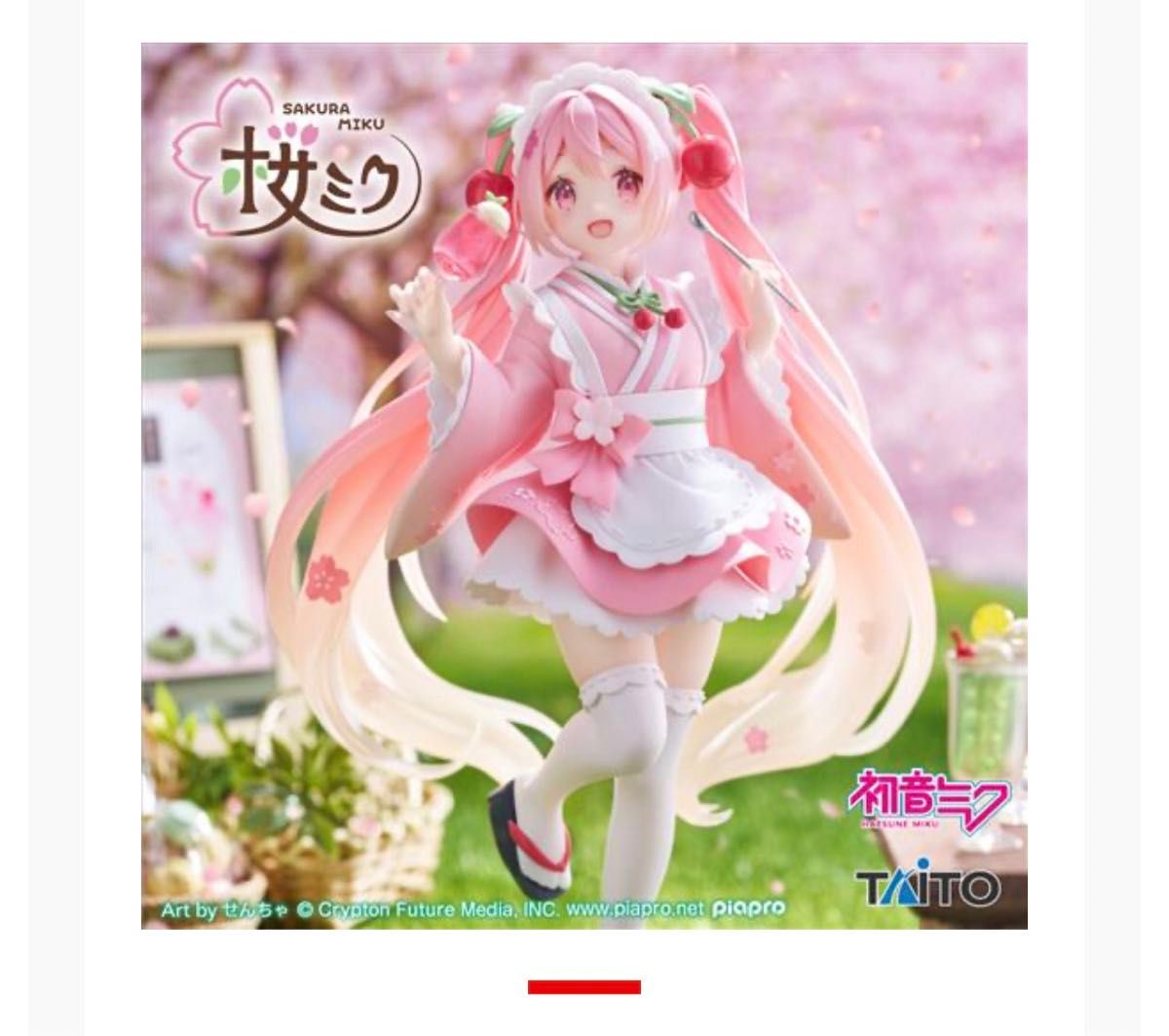 初音ミク 桜ミク 和風喫茶 フィギュア|Yahoo!フリマ(旧PayPay 初音ミク 桜ミク 和風喫茶 フィギュア|Yahoo!フリマ(旧PayPay