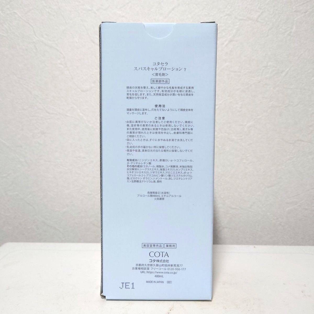 COTA コタセラスパ スキャルプローションγ 480ml業務用 新品未 COTA コタセラスパ スキャルプローションγ 480ml業務用 新品未