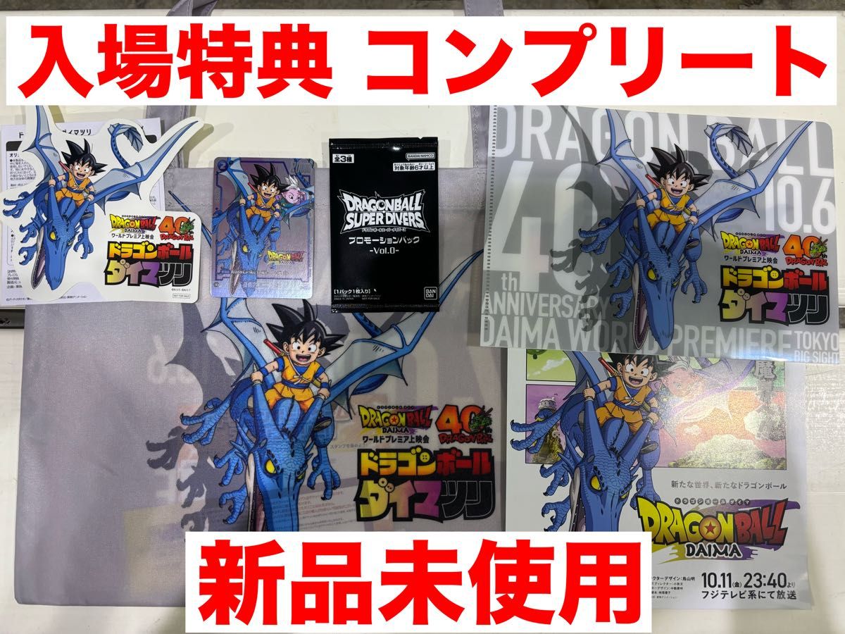 ドラゴンボール ダイマツリ 入場特典 コンプリートセット|Yahoo ドラゴンボール ダイマツリ 入場特典 コンプリートセット|Yahoo