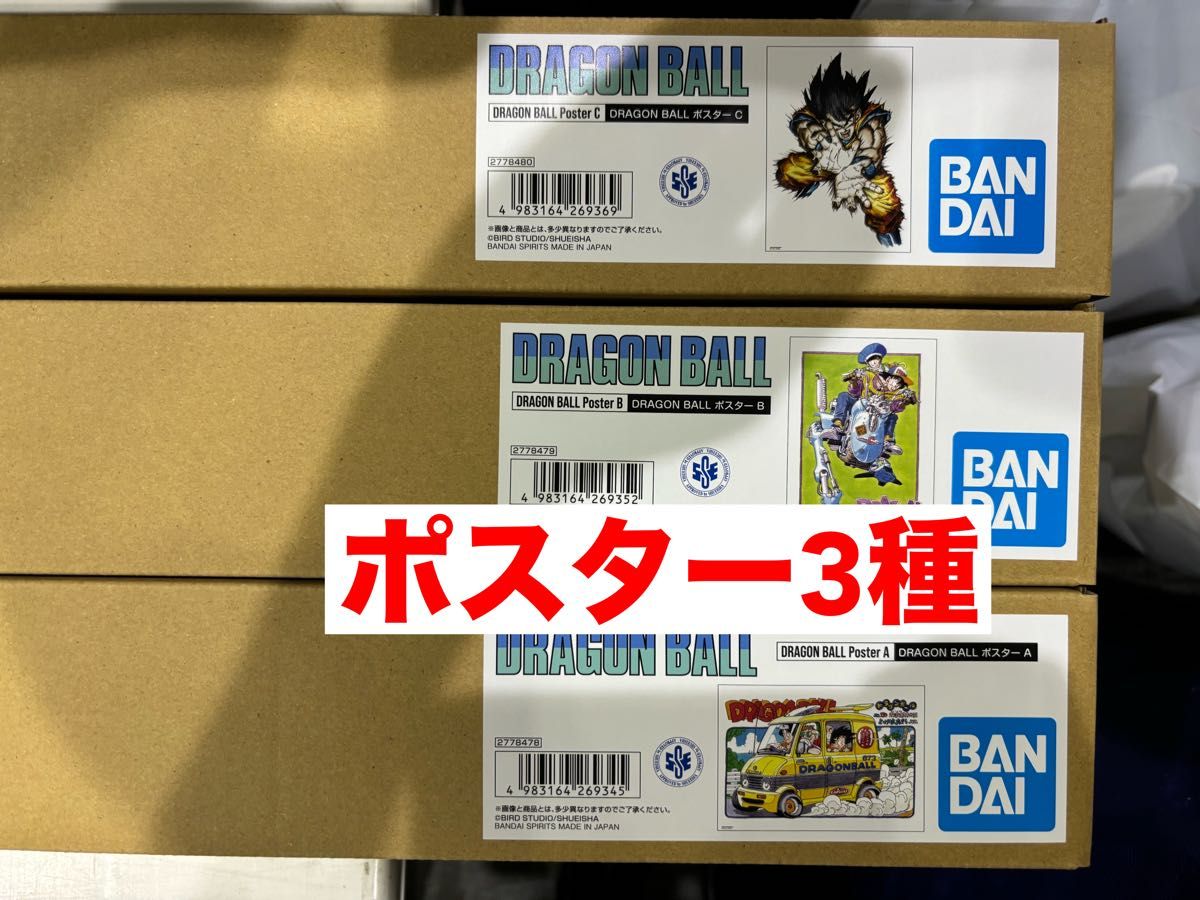 ドラゴンボール ダイマツリ 限定 ポスター 3種セット|Yahoo ドラゴンボール ダイマツリ 限定 ポスター 3種セット|Yahoo
