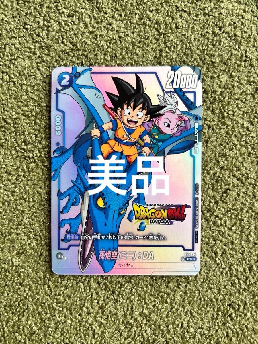 ドラゴンボールフュージョンワールド FP-024 ダイマツリ入場特典 ドラゴンボールフュージョンワールド FP-024 ダイマツリ入場特典