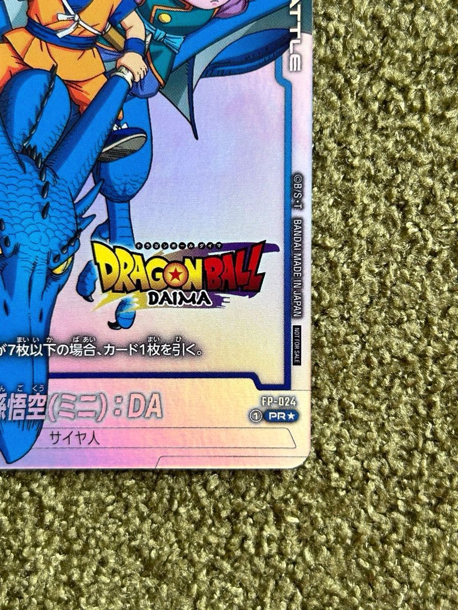 ドラゴンボールフュージョンワールド FP-024 ダイマツリ入場特典 ドラゴンボールフュージョンワールド FP-024 ダイマツリ入場特典
