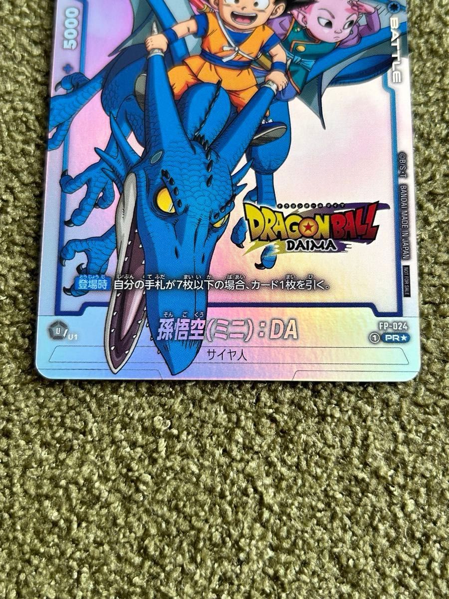 ドラゴンボールフュージョンワールド FP-024 ダイマツリ入場特典 ドラゴンボールフュージョンワールド FP-024 ダイマツリ入場特典