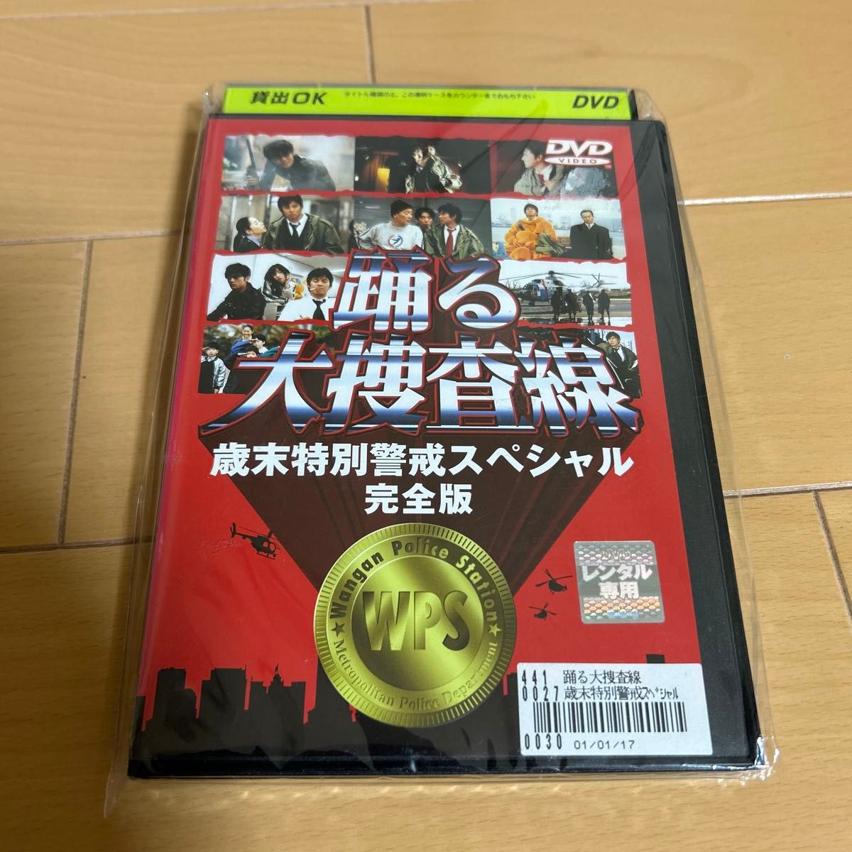 踊る大捜査線 歳末特別警戒スペシャル 完全版 DVD レンタル落ち 踊る大捜査線 歳末特別警戒スペシャル 完全版 DVD レンタル落ち