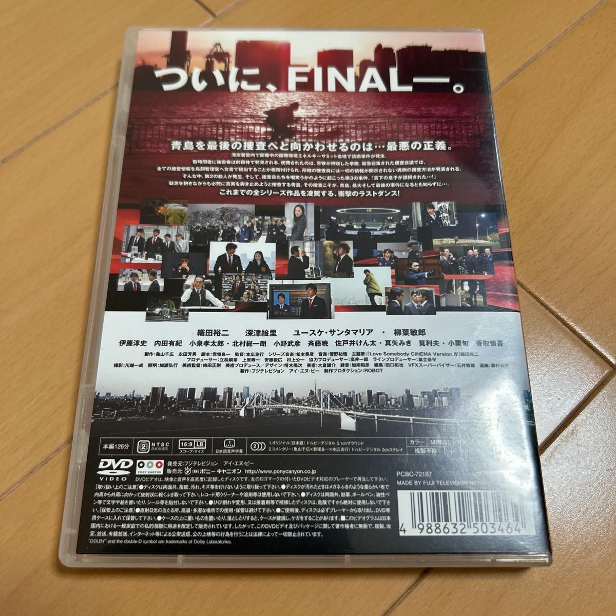 踊る大捜査線 THE FINAL 新たなる希望 織田裕二 柳葉敏郎 DVD 踊る大捜査線 THE FINAL 新たなる希望 織田裕二 柳葉敏郎 DVD