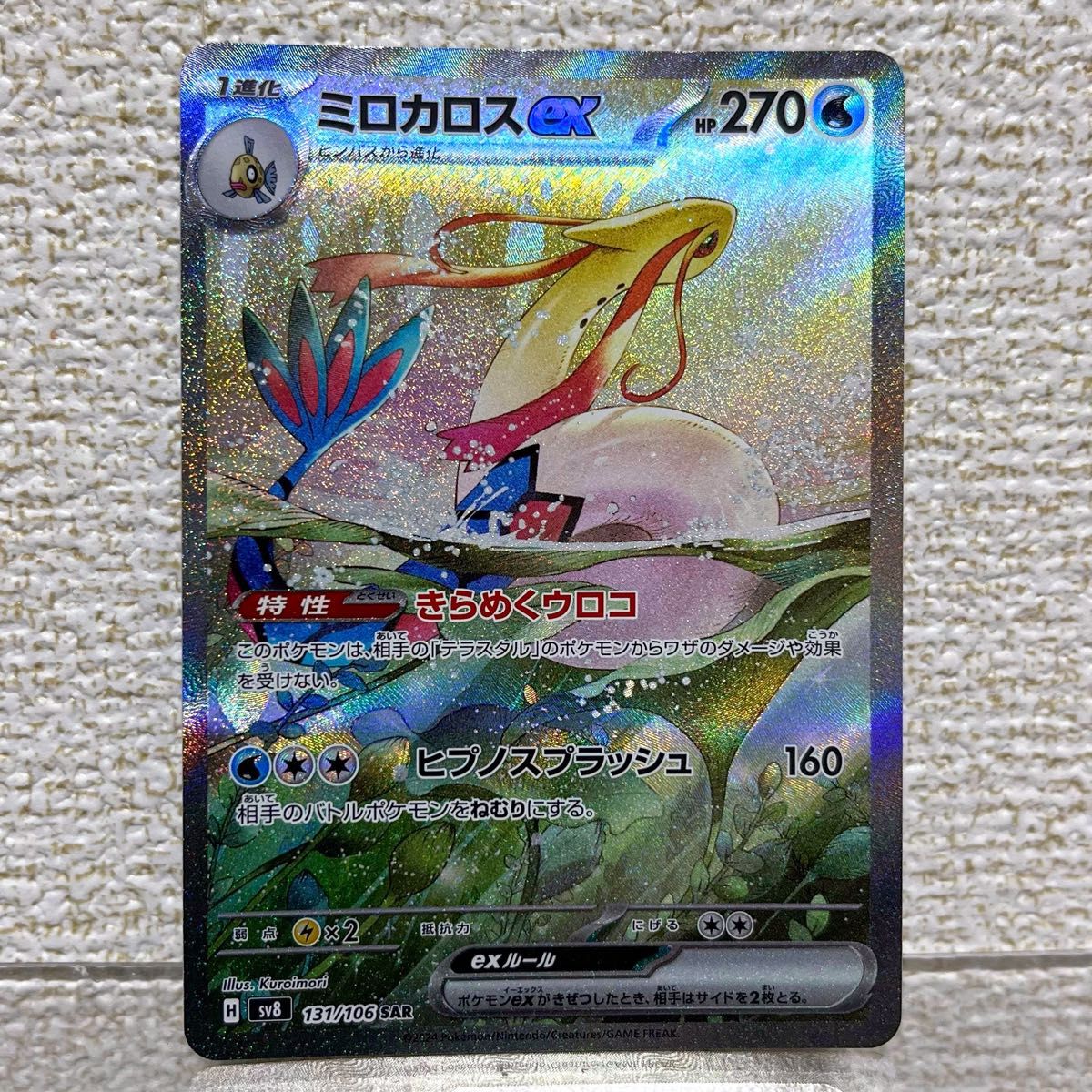 ポケモンカード 超電ブレイカー ミロカロスex SAR 難あり|Yahoo ポケモンカード 超電ブレイカー ミロカロスex SAR 難あり|Yahoo