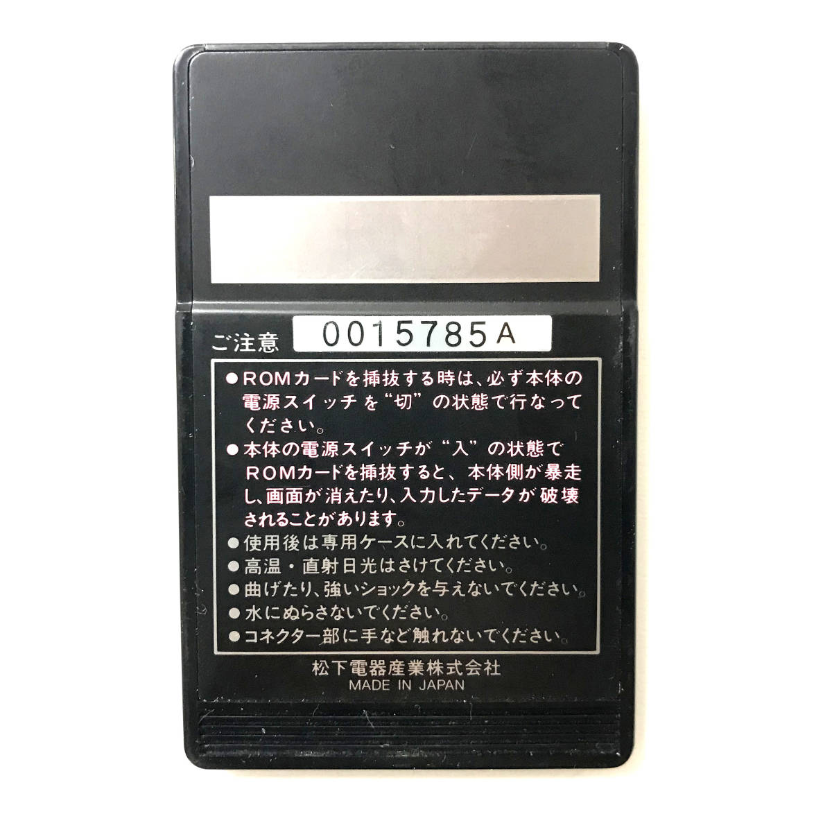 【動作未確認】Panasonic パナソニック ワープロ毛筆体Ⅱ ROMカード FW-SC1107/1107H FW-U1シリーズ用 FK_画像2