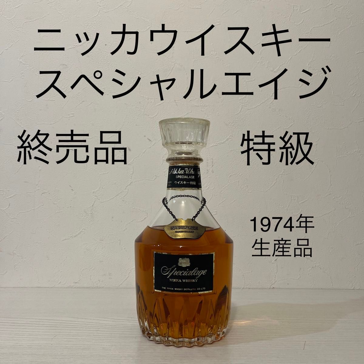 ニッカ40周年記念 スペシャルエイジ NIKKA 古酒 竹鶴 余市 宮城 ニッカ40周年記念 スペシャルエイジ NIKKA 古酒 竹鶴 余市 宮城