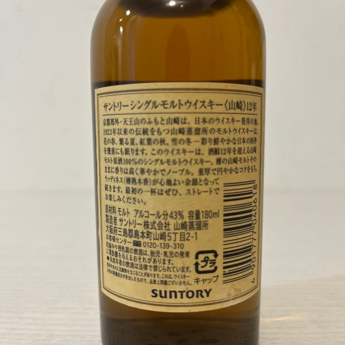山崎12年 180ml 旧ボトル 終売品 古酒 ウイスキー サントリー 山崎12年 180ml 旧ボトル 終売品 古酒 ウイスキー サントリー