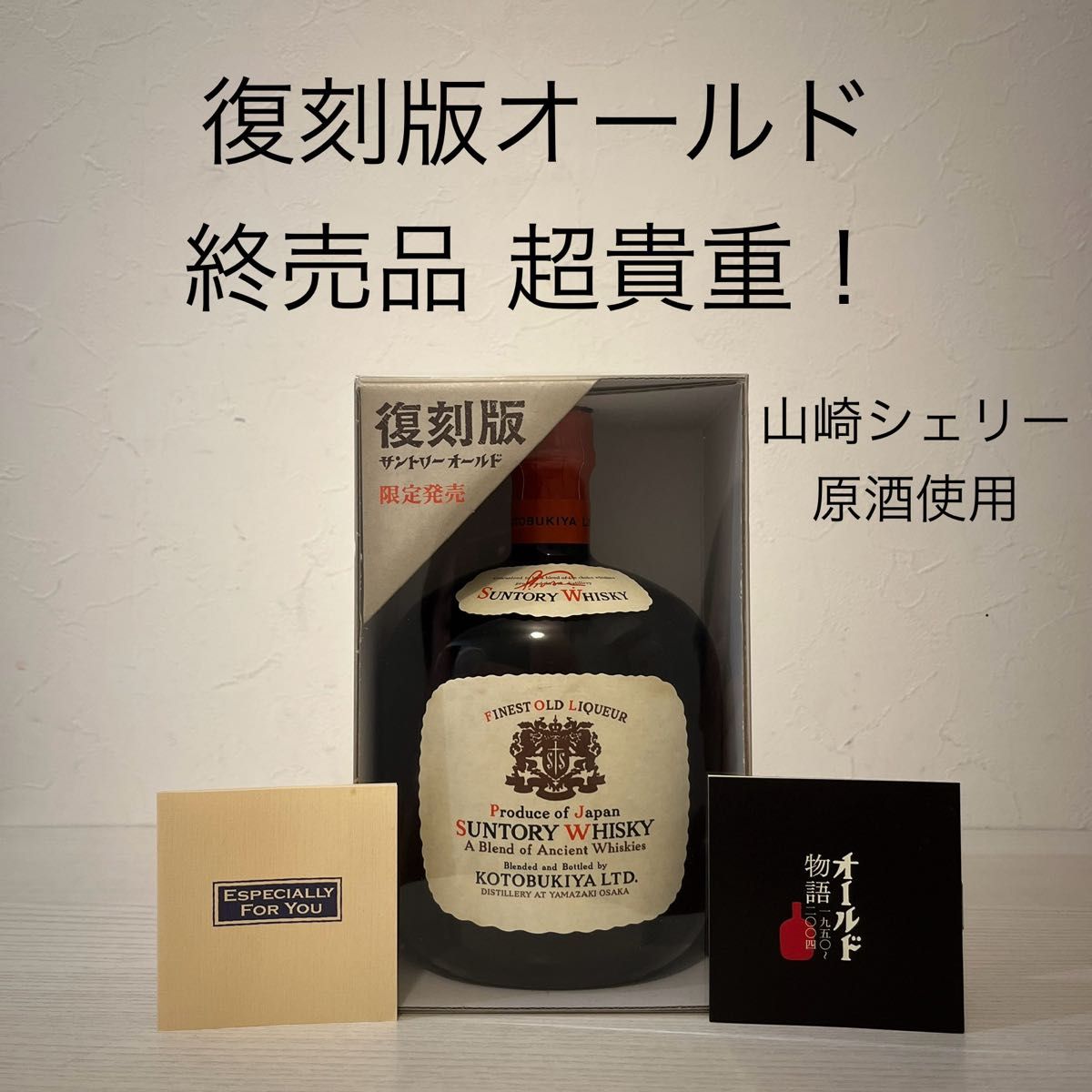 復刻版サントリーオールド 超貴重限定品 古酒 ウイスキー 終売品 復刻版サントリーオールド 超貴重限定品 古酒 ウイスキー 終売品
