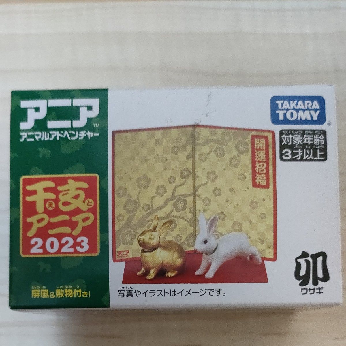アニア 干支アニア 亥 子 丑 寅 卯 5点セット 新品未開封品 アニア 干支アニア 亥 子 丑 寅 卯 5点セット 新品未開封品