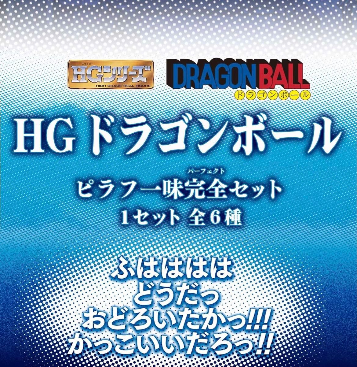 ミニフィギュア 3種のみ【HGドラゴンボール ピラフ一味完全 ミニフィギュア 3種のみ【HGドラゴンボール ピラフ一味完全