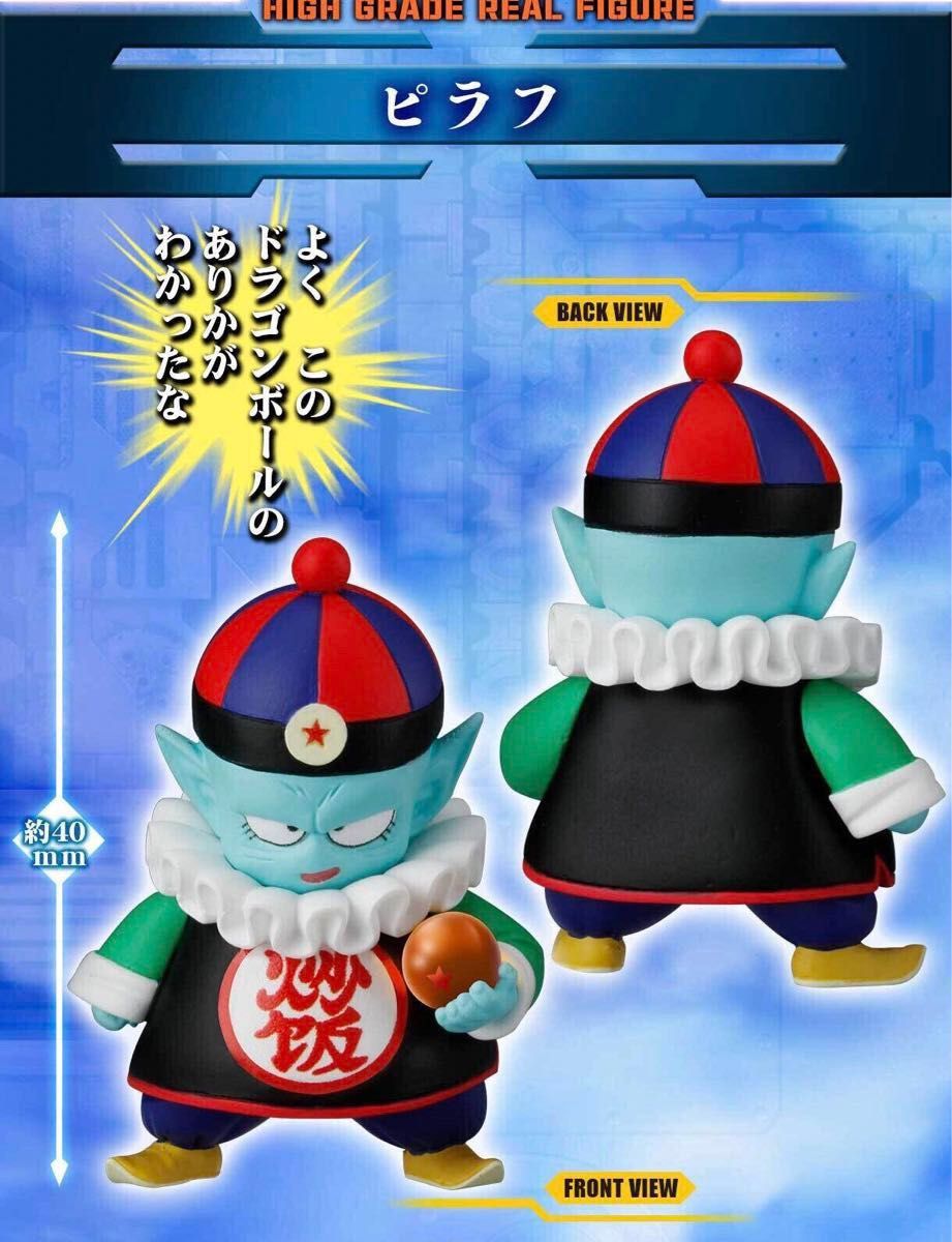 ミニフィギュア3種のみ【HGドラゴンボール ピラフ一味完全セット ミニフィギュア3種のみ【HGドラゴンボール ピラフ一味完全セット