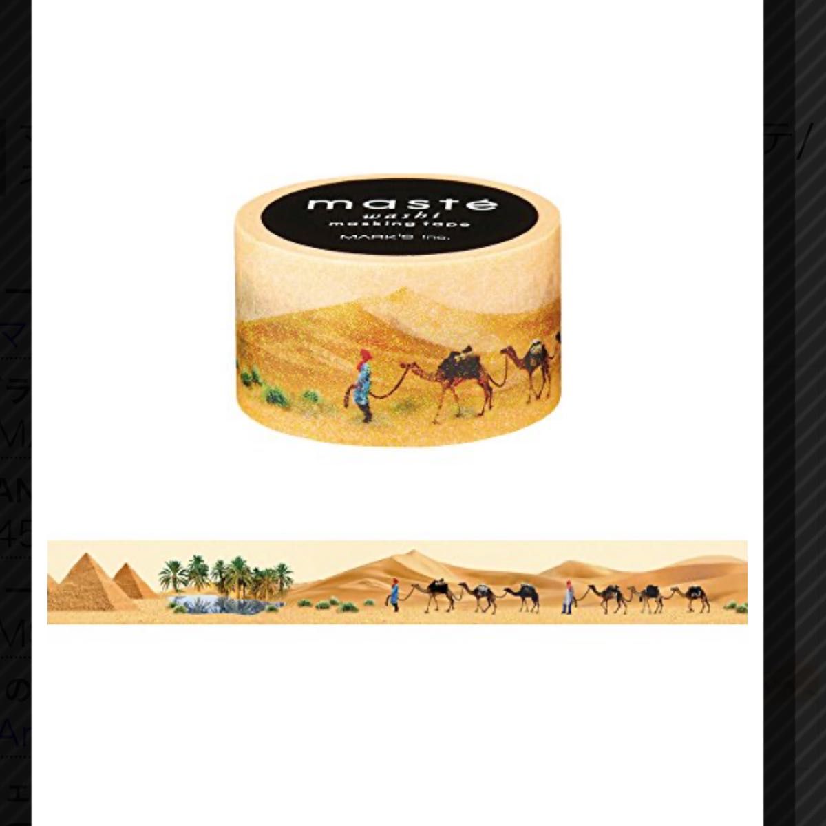 マークス マスキングテープ 砂漠 ラクダ 和紙 MARK'S 新品 人気 マークス マスキングテープ 砂漠 ラクダ 和紙 MARK'S 新品 人気